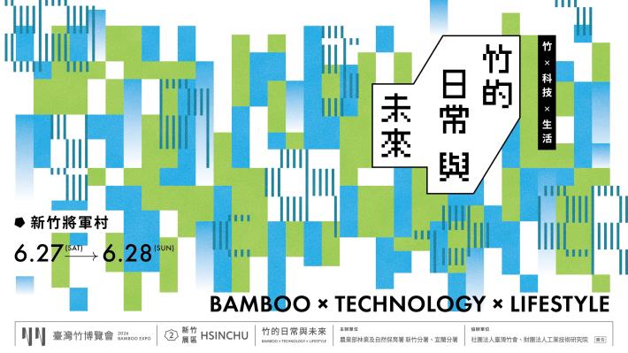 0527_竹博_新竹_主視覺 ol