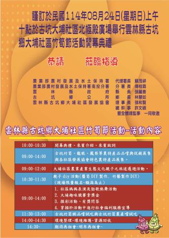 古坑鄉大埔社區竹筍節