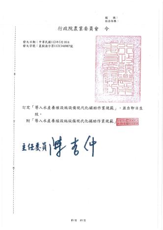 1120518農委會令_page-0001
