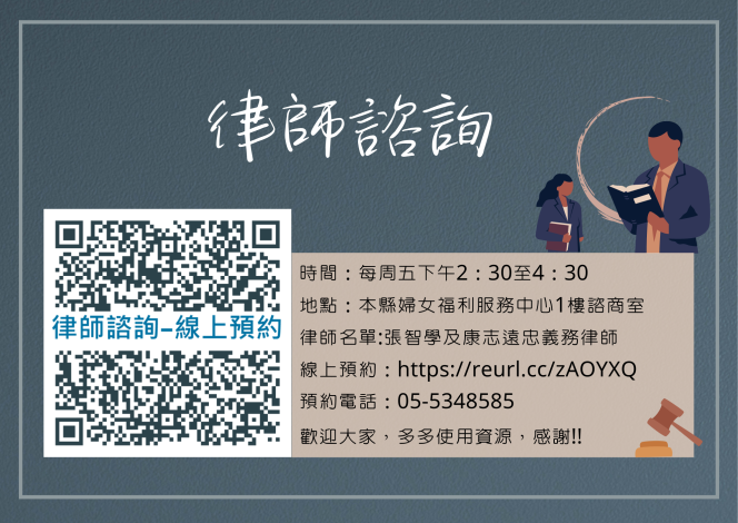 律師諮詢宣傳圖檔