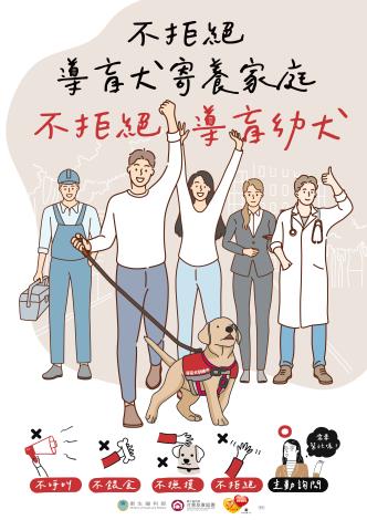 導盲犬宣導海報