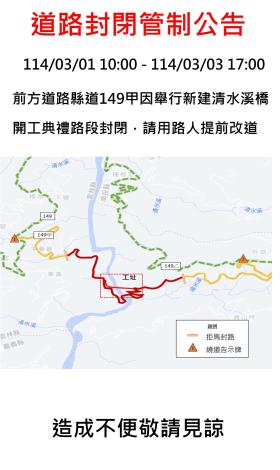 道路封閉管制公告_0