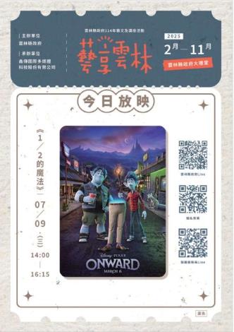 雲林縣政府114年藝文及講座活動-電影欣賞：《1/2的魔法》