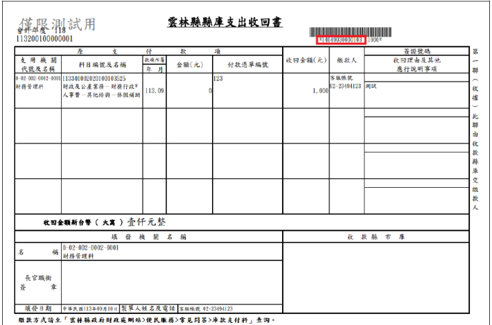 銷帳編號