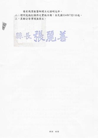 1140603-修正公告-P3
