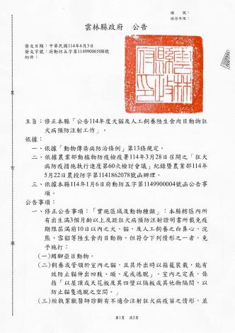 1140603-修正公告-P2