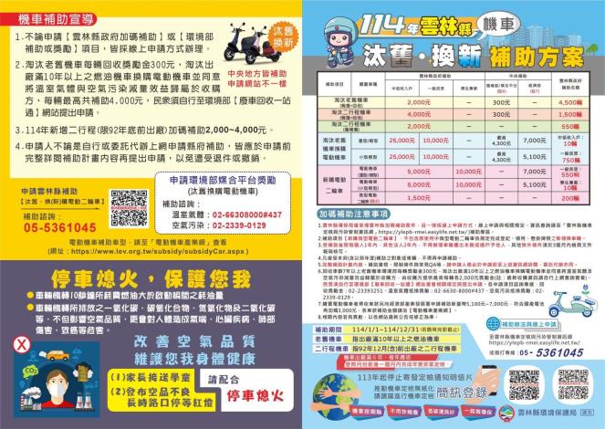 華門鄭經理-2025補助-停車熄火dmA