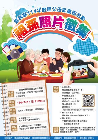 114年祖孫照片徵集EDM
