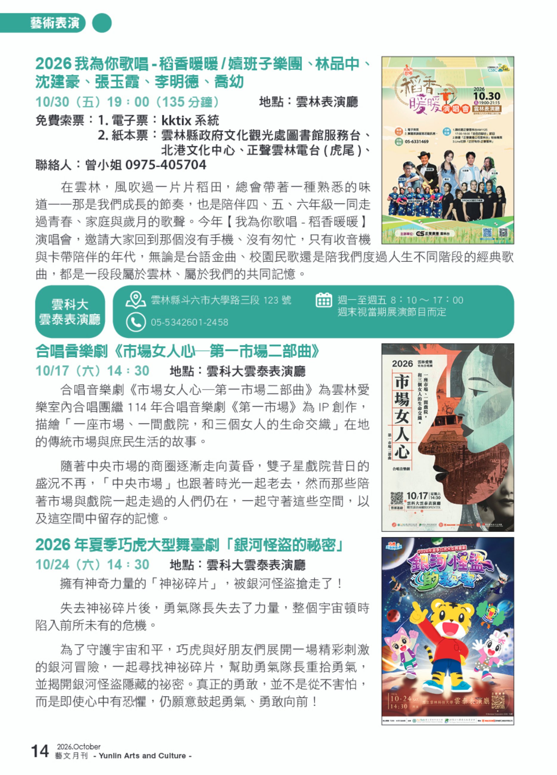 2026我為你歌唱－稻香暖暖
