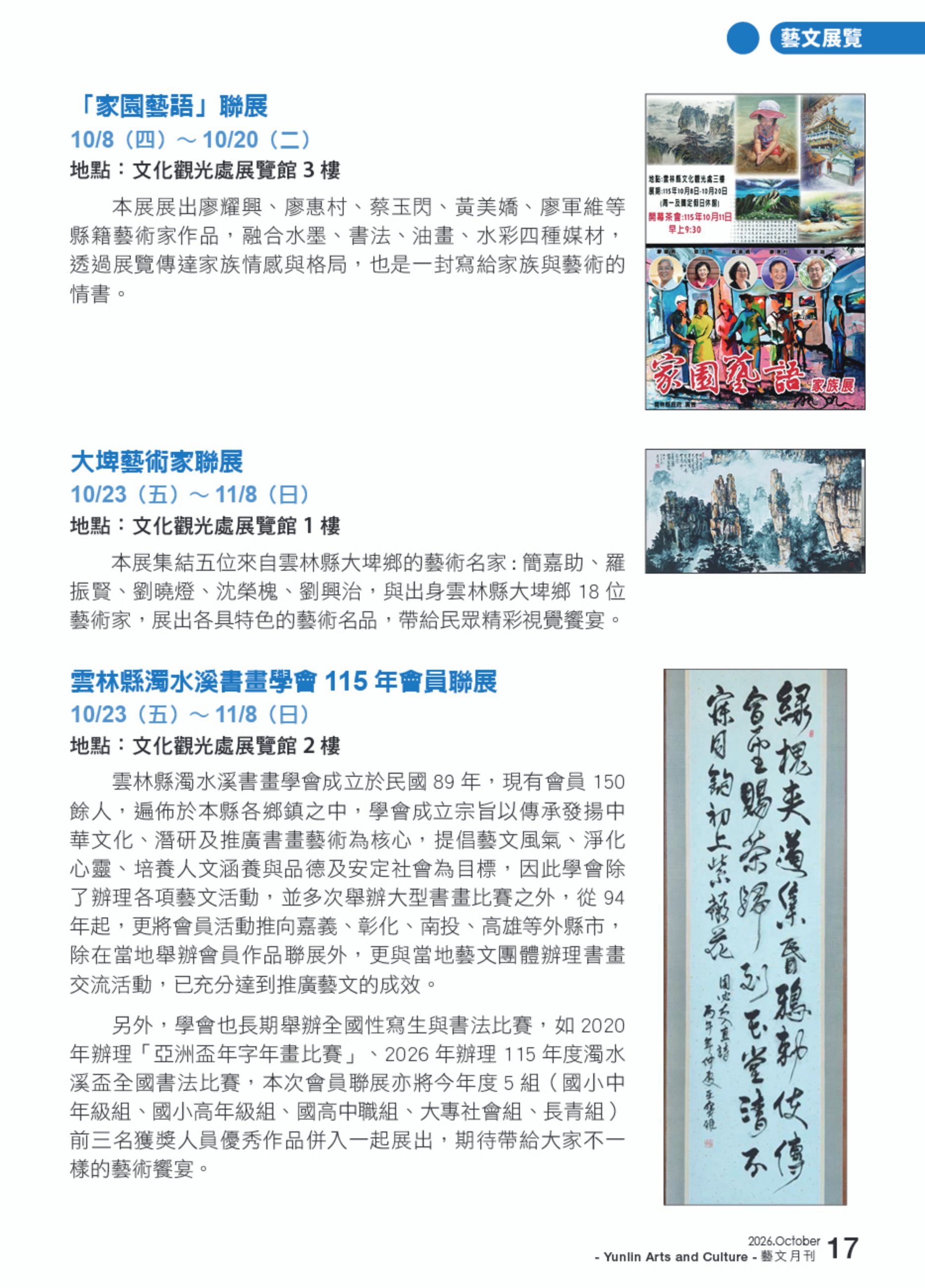 大埤藝術家聯展
