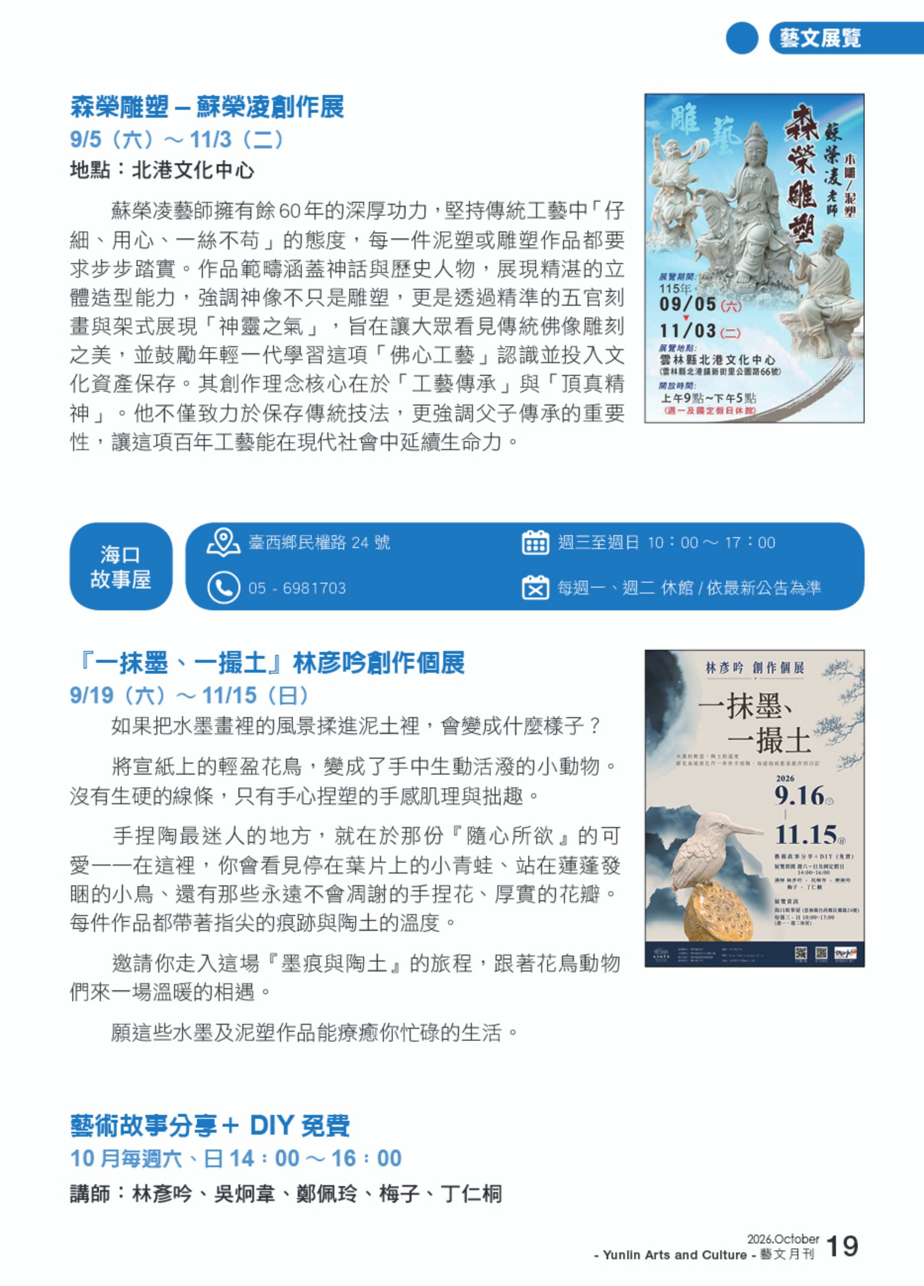 一抹墨、一撮土｜林彥吟創作個展