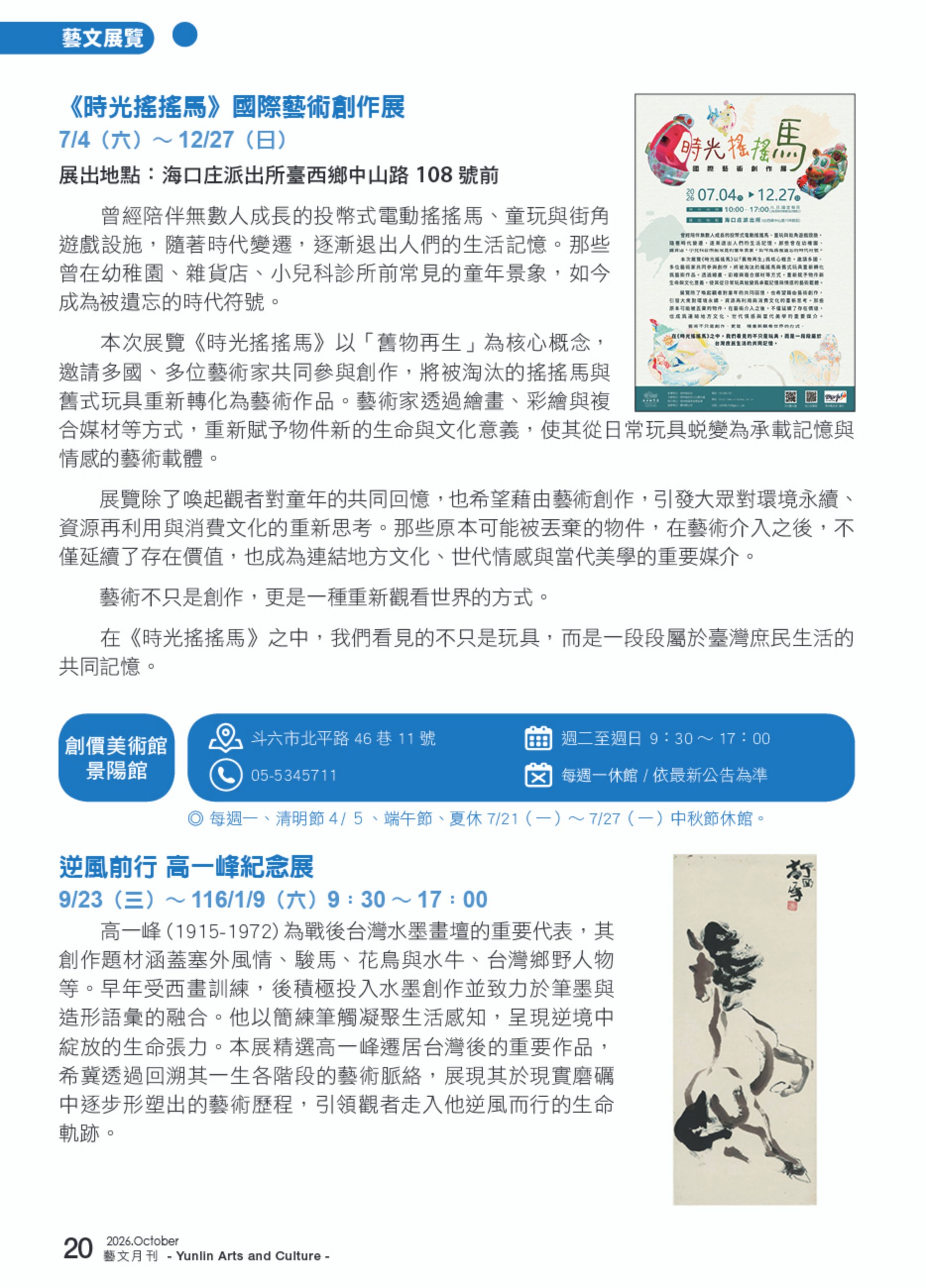 《時光搖搖馬》國際藝術創作展
