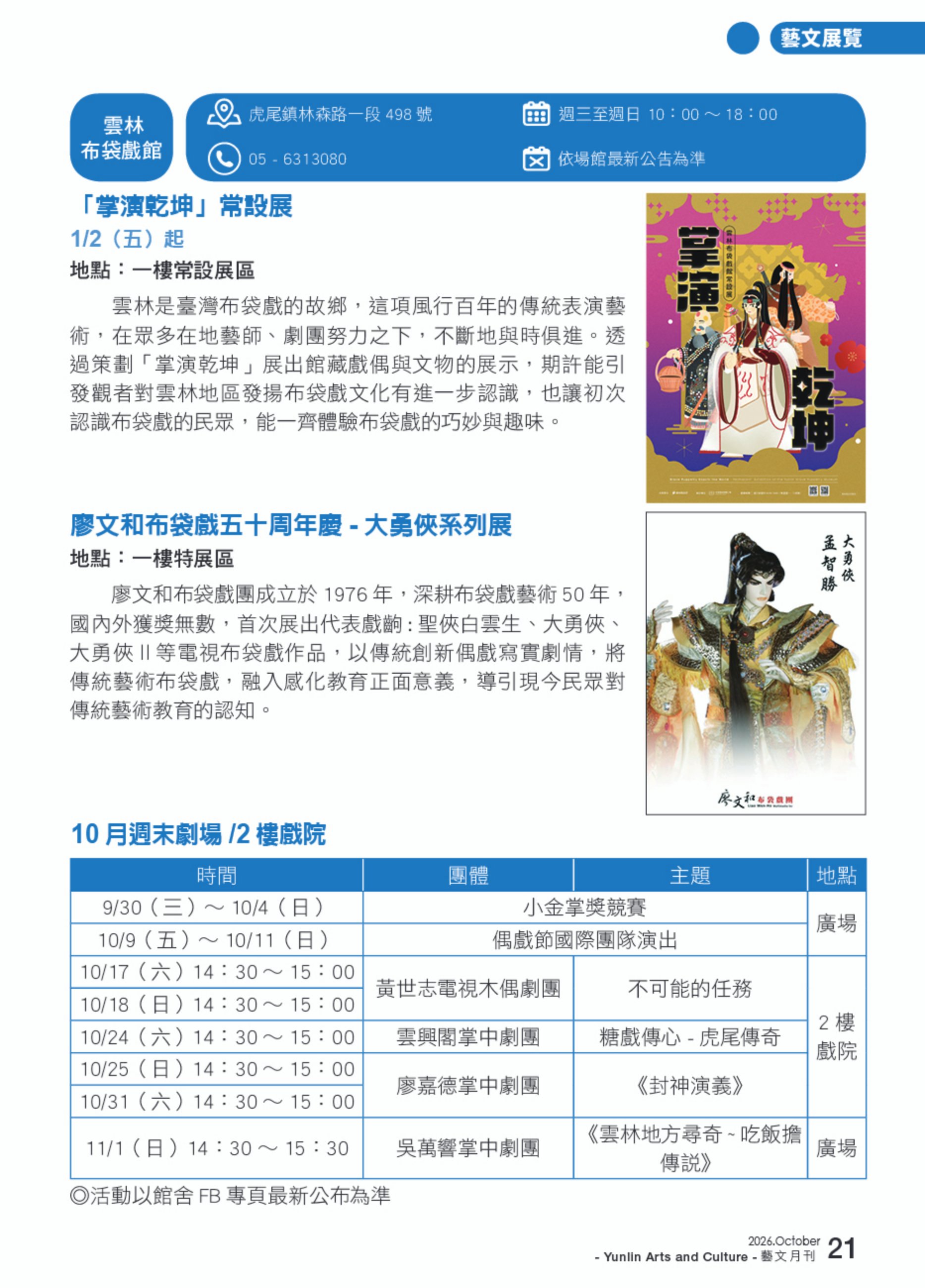廖文和布袋戲五十周年慶－大勇俠系列展