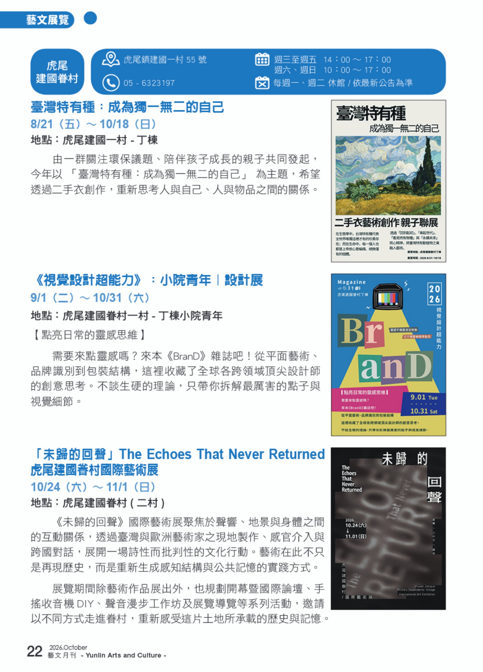 《視覺設計超能力》小院青年設計展