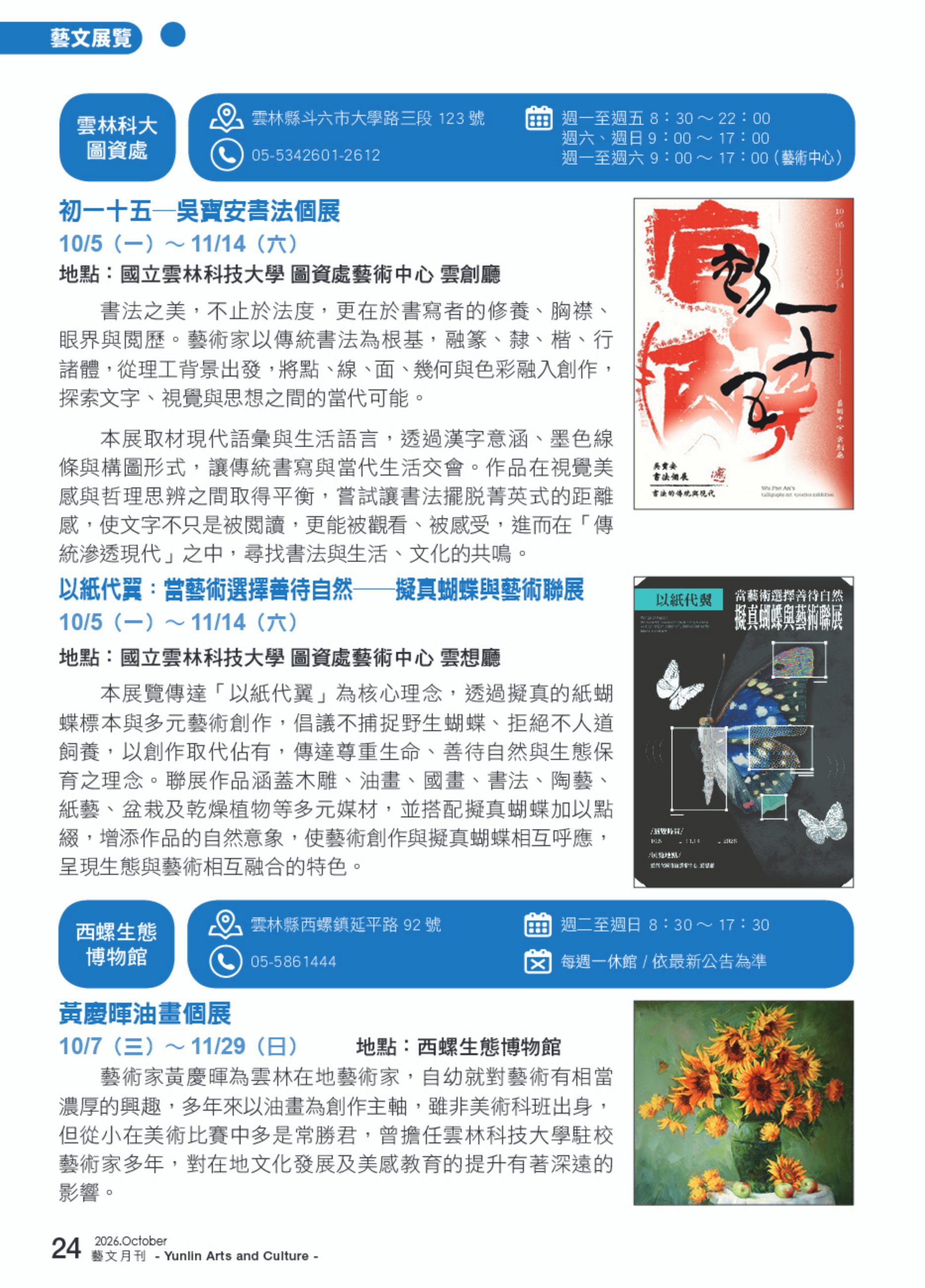 初一十五─吳寶安書法個展