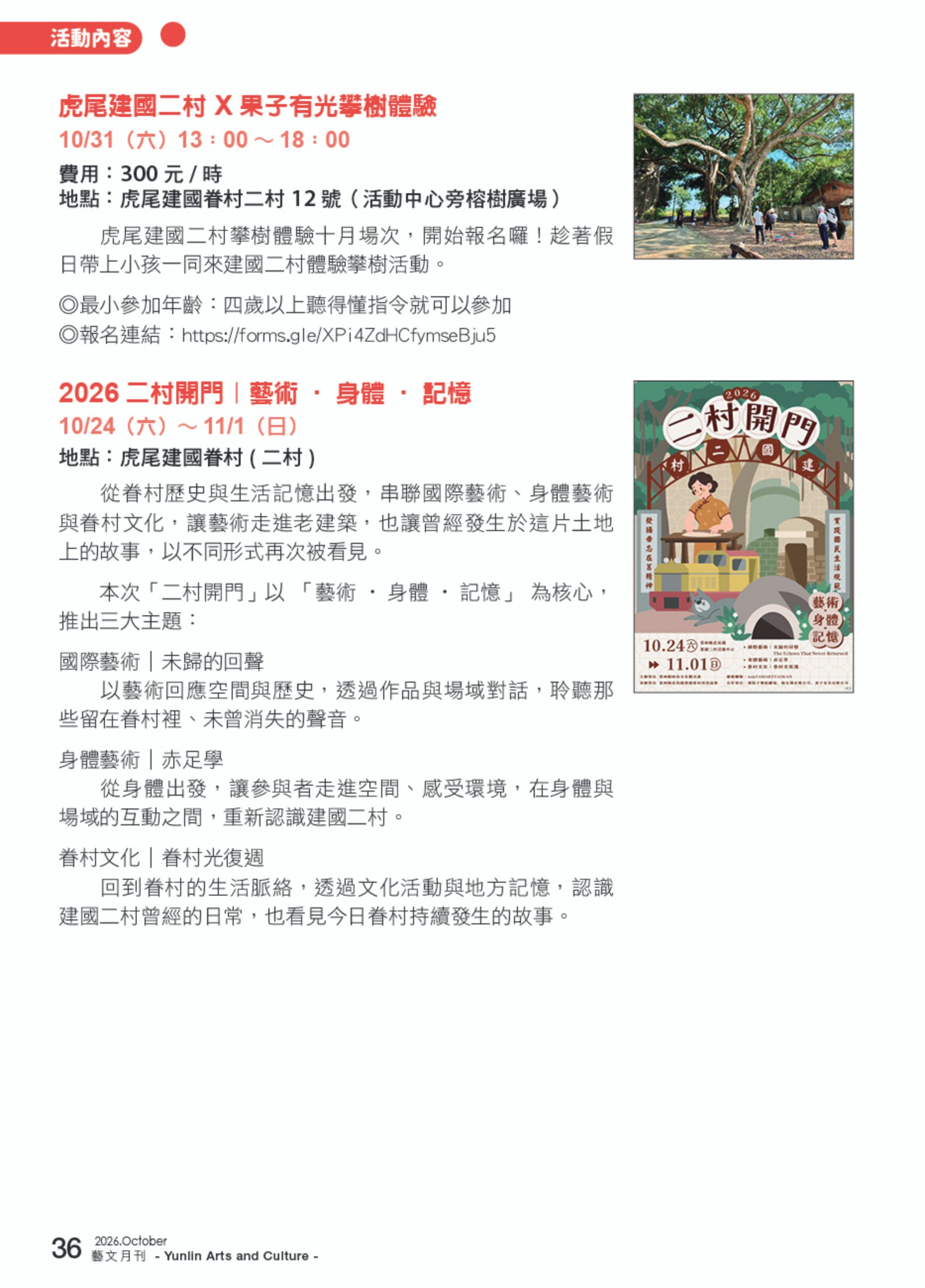 虎尾建國二村 X 果子有光攀樹體驗