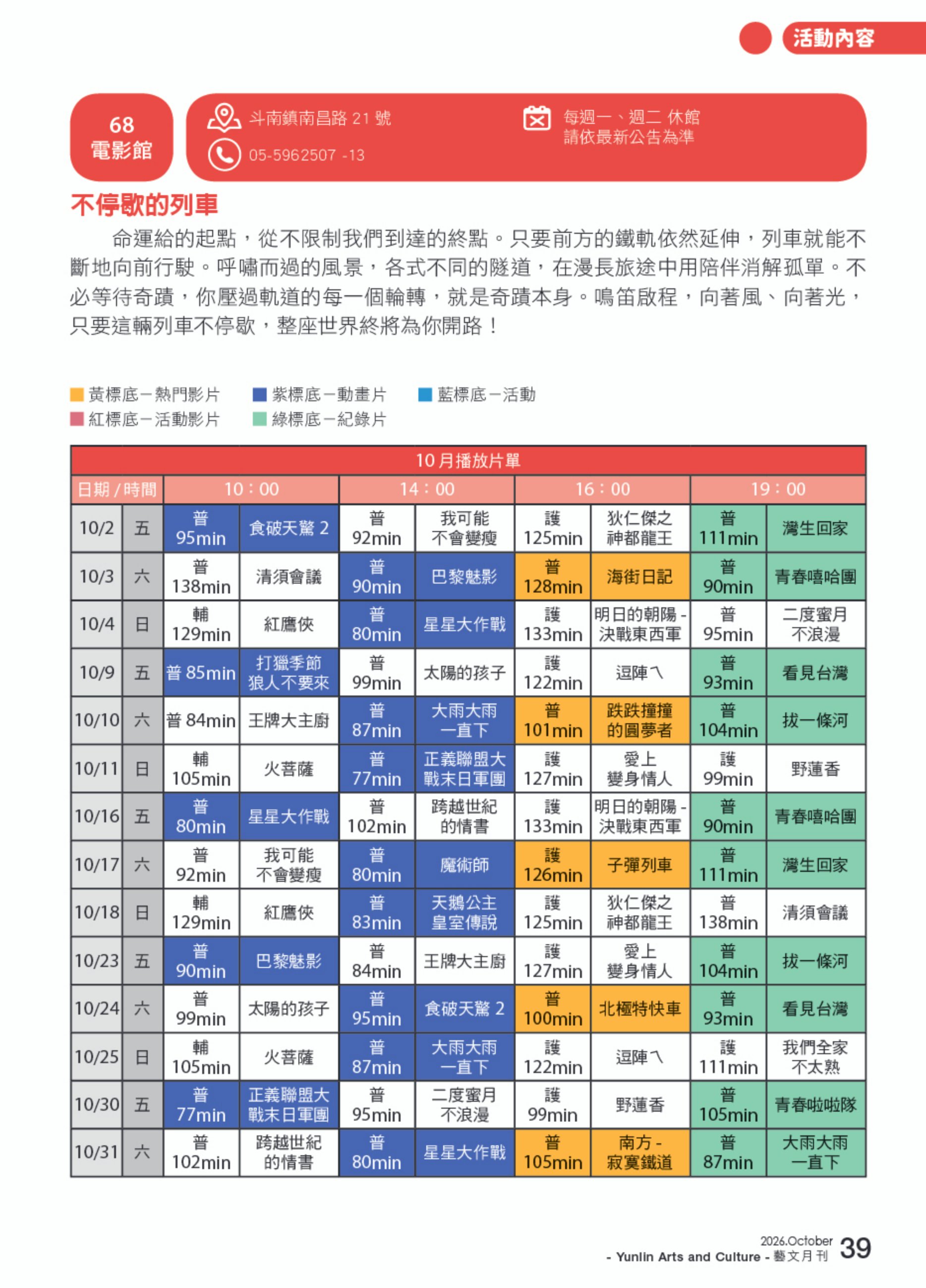 不停歇的列車