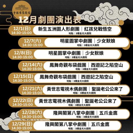 雲林布袋戲館12月布袋戲推廣演出【週週有表演】