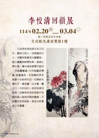 李恔清回顧展