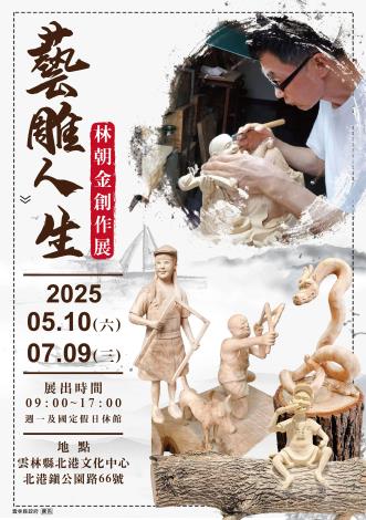 林朝金海報