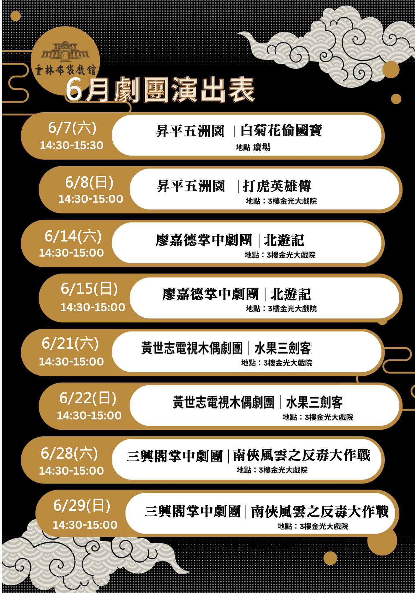 【週週有表演】114年雲林布袋戲館6月推廣演出