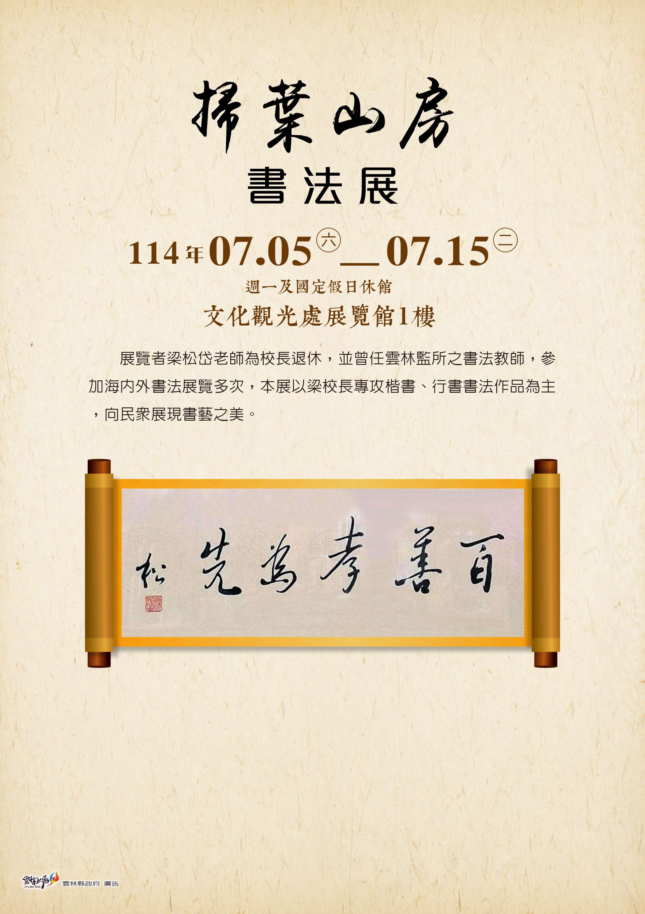 掃葉山房書法展