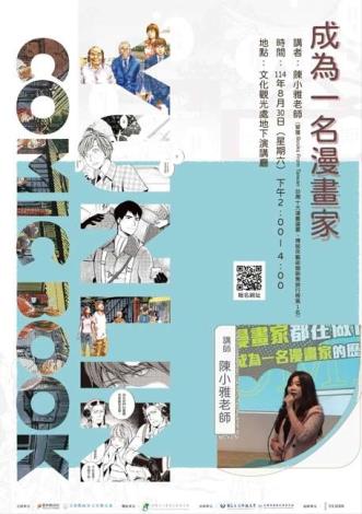 陳小雅漫畫講座: 《成為一名漫畫家》