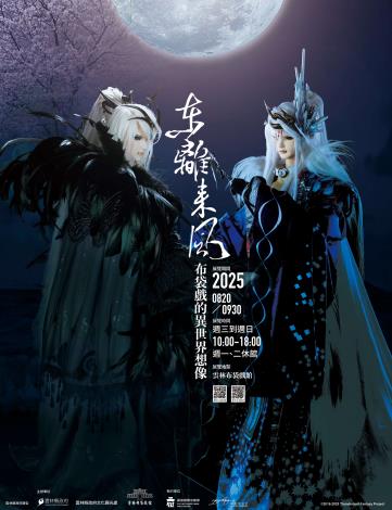 《東離來風：布袋戲的異世界想像》特展