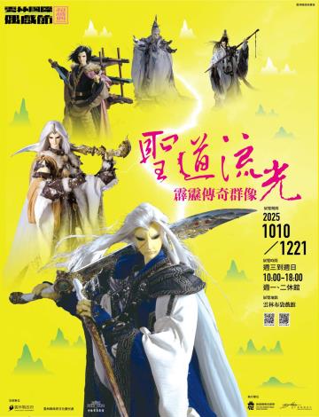 《聖道流光：霹靂傳奇群像》特展