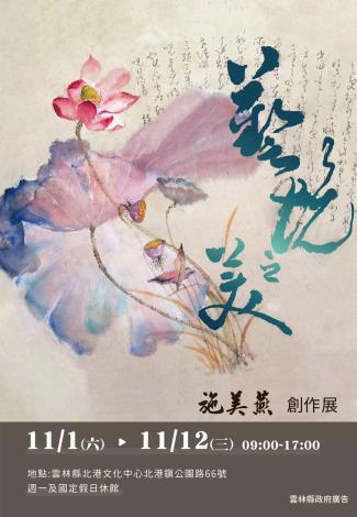 藝境之美-施美燕創作展