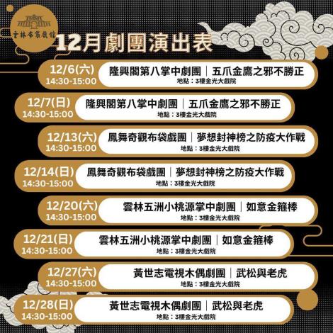 【週週有表演】114年雲林布袋戲館12月推廣演出