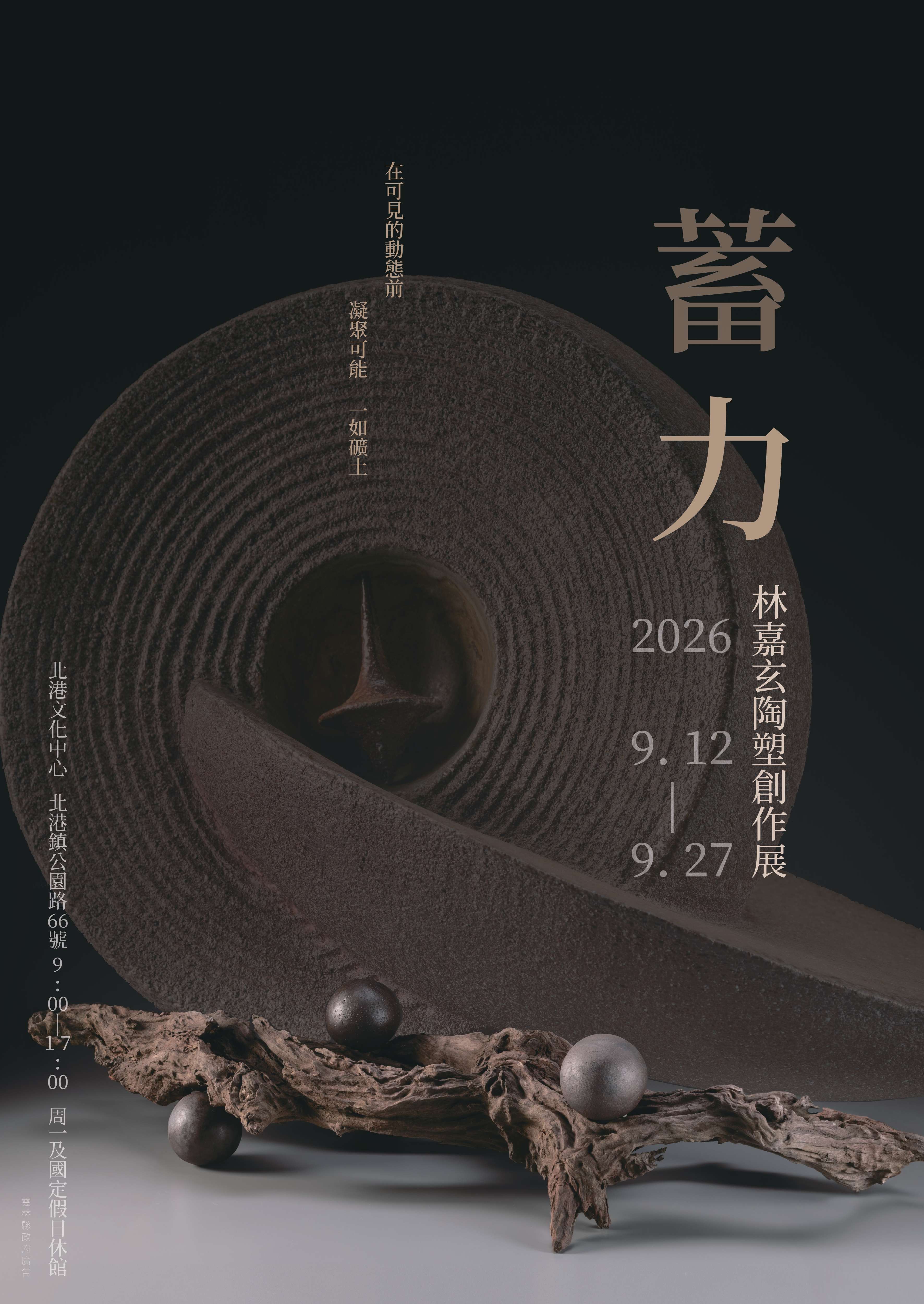 蓄力—林嘉玄陶塑創作展
