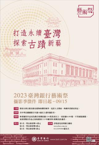 2023臺灣銀行藝術祭-攝影季海報