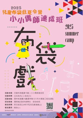 夏令營海報修正版