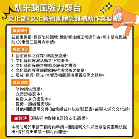 文化部文化藝術團體急難補助作業要點