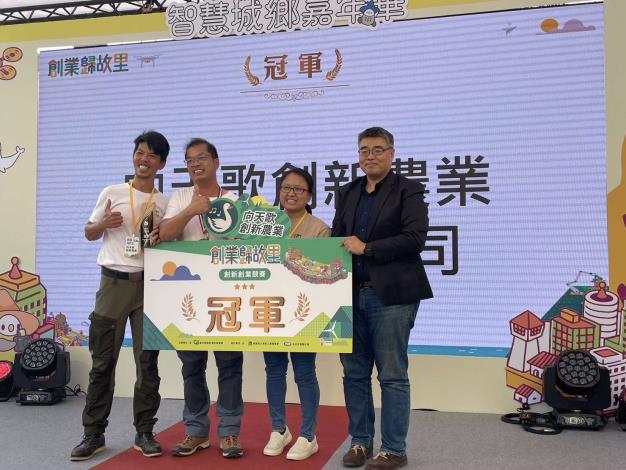 數位部次長李懷仁頒贈向天歌創新農業股份有限公司冠軍獎座。