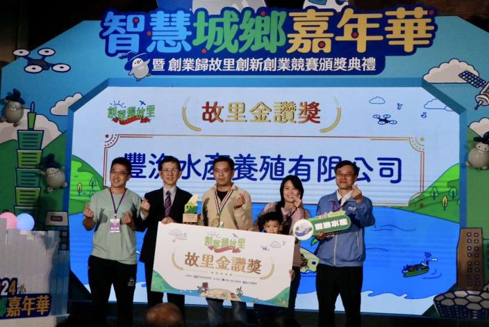 豐漁水產榮獲故里金讚獎
