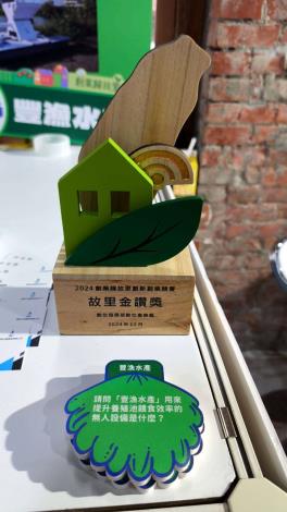 2024創業歸故里創新創業競賽故里金讚獎