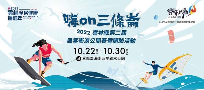 2022雲林風箏衝浪