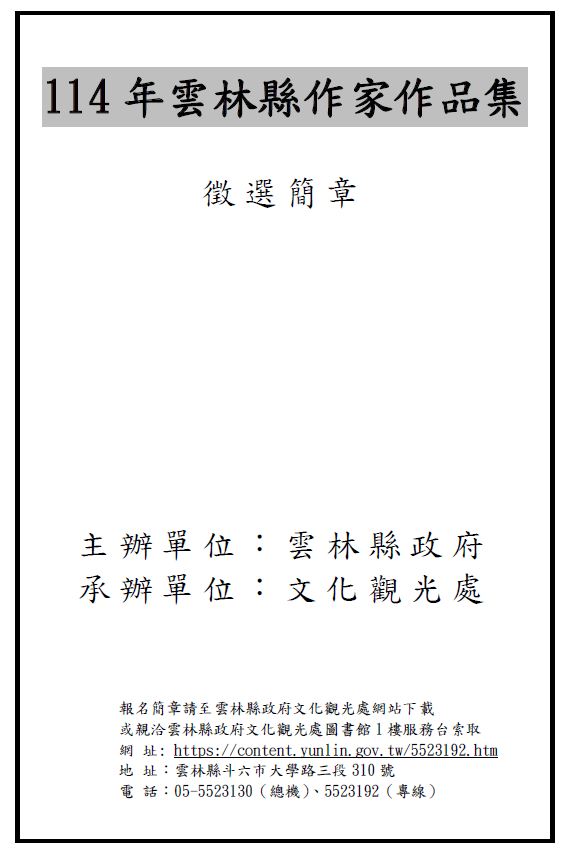 徵選簡章