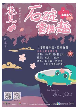 海報_石碇賞櫻趣