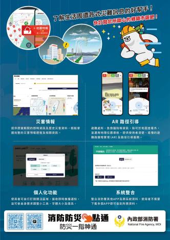 全民防災e點通網站