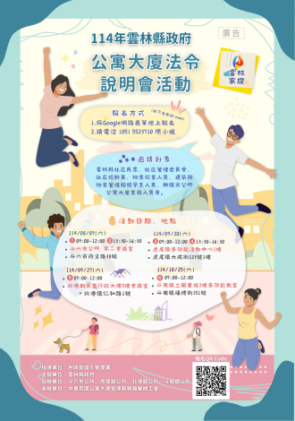 2025雲林縣公寓大廈法令說明會 (1)