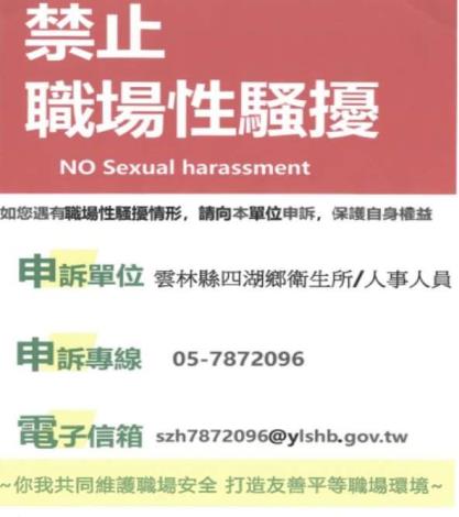禁止性騷擾