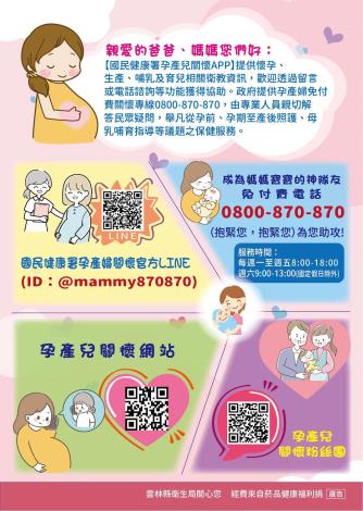 守護母嬰健康，加入官方Line好友獲得最新資訊