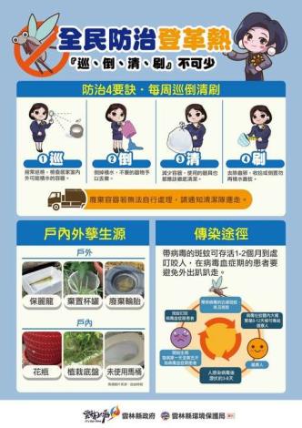 防止登革熱，家戶清除孳生源