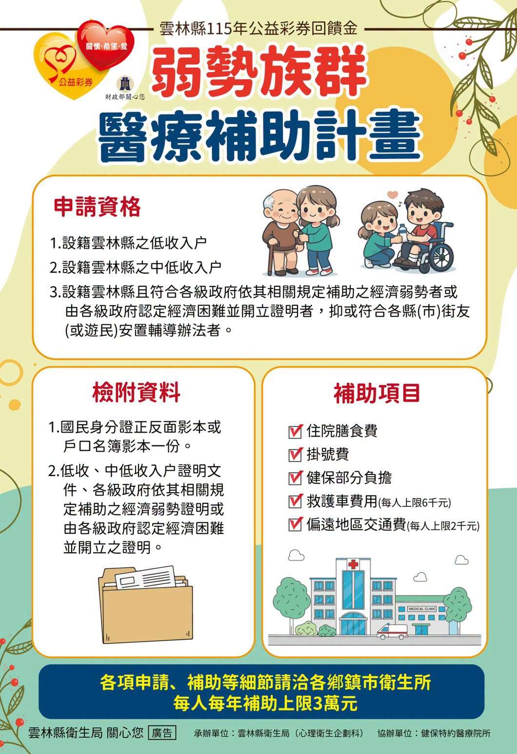 公益彩券回饋金協助經濟弱勢民眾就醫 中央地方合作嘉惠民眾
