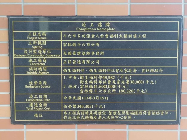 竣工銘牌