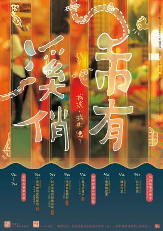 [海報]花蓮縣花蓮市公所-「市有溪俏：找東找溪，找市嗎？」