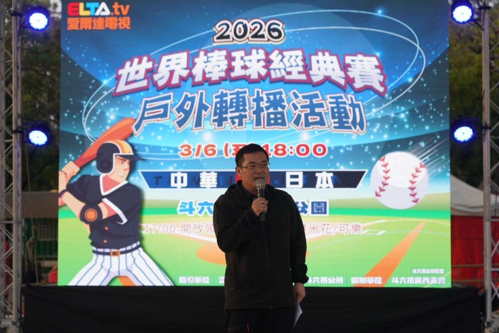 「2026世界棒球經典賽」戶外轉播活動